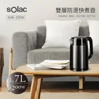 在飛比找蝦皮商城優惠-十倍蝦幣 公司貨現貨【西班牙Solac】1.7L雙層防燙不鏽