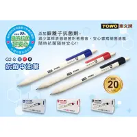 在飛比找蝦皮購物優惠-東文 TOWO G-2S 0.7mm 三角抗菌中油筆 原子筆