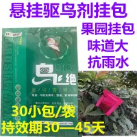 在飛比找蝦皮購物優惠-幸福家商店%臺灣熱銷%驅鳥劑驅鳥神器掛包果園專用新型驅鳥劑驅