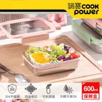 在飛比找PChome24h購物優惠-【CookPower鍋寶】不鏽鋼保鮮餐盒600ML BVS-