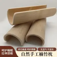 在飛比找樂天市場購物網優惠-U型枕 茶園里竹子頸椎枕頭緩解頸椎竹木護頸U形復位牽引護頸竹