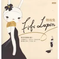 在飛比找蝦皮購物優惠-【華欣台大】《二手書│時尚兔 Fifi Lapin》9789