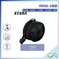 在飛比找蝦皮購物優惠-【誠逢國際】即刻出貨 TAMA PBS1455 小鼓袋 小鼓