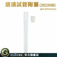 在飛比找樂天市場購物網優惠-GUYSTOOL 調酒用盃 試管架 軟木塞 小玻璃瓶 調酒試