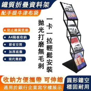 【巧可】A4鐵質折疊資料架(立式報刊架/雜誌架/書架/海報架)