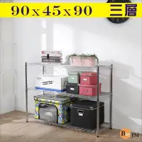 在飛比找Yahoo!奇摩拍賣優惠-工業風《百嘉美》鐵力士電鍍90x45x90cm三層置物架/波