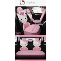 在飛比找蝦皮商城精選優惠-【Hellokitty)】KT貓汽車坐墊汽車坐椅套頭枕腰四季