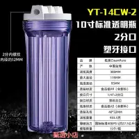 在飛比找Yahoo!奇摩拍賣優惠-精品臺灣崧泉10寸前置透明濾瓶2分3分4分凈水器防爆過濾殼通