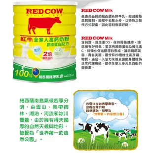 【RED COW紅牛】全家人高鈣奶粉膠原蛋白配方2.2kgX1罐