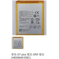 在飛比找蝦皮購物優惠-華為 G7 plus 電池 GR5 電池 (HB396481