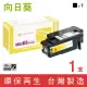 【向日葵】for Fuji Xerox CT201591 黑色環保碳粉匣(適用DocuPrint CM205b/CM205f/CM215b)