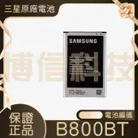 在飛比找蝦皮購物優惠-三星原廠電池 三星 Note3 原廠電池 N7200 N90