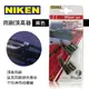 真便宜 NIKEN S-5520BK 雨刷頂高器-黑色(2入)
