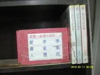 在飛比找Yahoo!奇摩拍賣優惠-肥妃不好惹 (上.中.下) (繁體字)【愛書人~狗屋出版文創