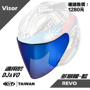 KYT DJ/VO 原廠配件 電鍍鏡片 多層膜鏡片 電彩鏡片 內襯 耳襯 帽襯 安全帽配件 安全帽套件 附發票