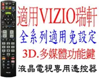 在飛比找Yahoo!奇摩拍賣優惠-全新瑞軒VIZIO液晶電視遙控器全系列適用V50V47V42