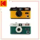 Kodak 柯達 Ultra F9 Film 復古底片相機 平行輸入(不含底片、電池)