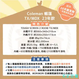 天正百貨Coleman 23年新款 TOUGH SREEN 2 ROOM TX/MDX 帳篷 2191009 雪裙 四季帳