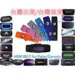 藍色運動，台灣現貨/發貨，GARMIN，BRYTON，MYZONE，ANT+心跳傳輸器 副廠替換心跳帶 心率帶胸帶心胸帶