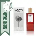 【香舍】LOEWE 羅威 SOLO CEDRO 雪松獨奏 男性淡香水 50ML/100ML