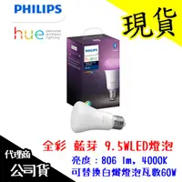 在飛比找蝦皮購物優惠-【現貨 含稅】 Philips 飛利浦 Hue 藍牙版 A6