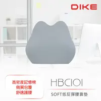 在飛比找PChome24h購物優惠-DIKE SOFT低反彈腰靠墊 HBC101