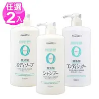 在飛比找森森購物網優惠-日本熊野Zero無添加600ml x2瓶(洗髮/沐浴/潤絲)