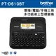 Brother PT-D610BT 手機/電腦/單機 三用桌上型標籤機(公司貨)