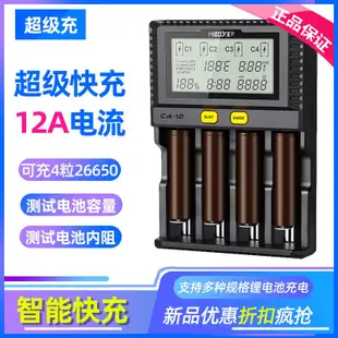 MiBOXER C8 C4-12智能12A快充26650 18650鋰電池手電筒頭燈充電器