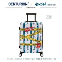 在飛比找蝦皮商城優惠-CENTURION百夫長旅行箱 20吋 獨家限定 Excel