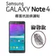 Samsung Galaxy NOTE4 N910 保護貼 螢幕保護貼 霧面 防指紋 免包膜了【采昇通訊】