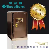 在飛比找momo購物網優惠-【阿波羅】Excellent 防潮電子保險箱 73ADB