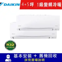 在飛比找Yahoo奇摩購物中心優惠-DAIKIN大金4坪+5坪 1級變頻一對二-S型冷暖分離式冷