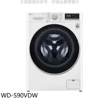 在飛比找環球Online優惠-LG樂金【WD-S90VDW】9公斤蒸洗脫烘洗衣機(含標準安