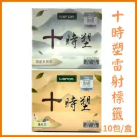 在飛比找蝦皮購物優惠-蝦皮代開發票🌹正貨IVENOR十時塑（10包/盒）漢方草本茶