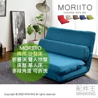 在飛比找樂天市場購物網優惠-日本代購 MORIITO 日本製 兩用 沙發床 折疊床 床墊