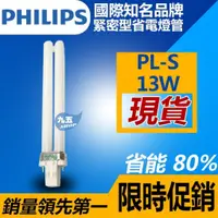 在飛比找蝦皮購物優惠-含稅 PHILIPS飛利浦PL-S 13W緊密型燈管 840