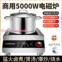 在飛比找樂天市場購物網優惠-5000W商用電磁爐平面大功率3500W電磁爐凹面食堂爆炒6