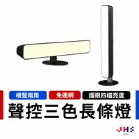 在飛比找蝦皮商城優惠-【JHS】智能語音檯燈 語音Ai智能燈 聲控燈 語音控制燈 