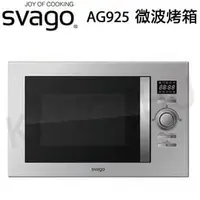 在飛比找PChome商店街優惠-【康廚】櫻花Svago－AG925☆25公升嵌入式微波烤箱☆