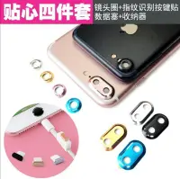 在飛比找Yahoo!奇摩拍賣優惠-iPhone 7 配件組 iPhone 7 四合一配件組 鏡