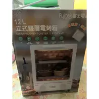 在飛比找蝦皮購物優惠-Fujitek 富士電通 12公升直立式雙層電烤箱 FTO-