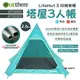 【好野 Outthere】塔屋3人帳 LiteHut3 印地安帳 橘/青色 帳篷 露營 戶外 悠遊戶外