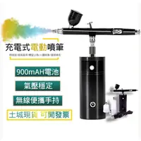 在飛比找PChome24h購物優惠-噴漆筆 噴漆槍 美工噴槍 噴筆 油漆噴槍 補漆 美容美甲 模