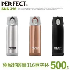 【現貨】台灣製 PERFECT理想 超輕量316保溫瓶 500ml 霧面黑/銀色/玫瑰金