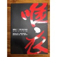 在飛比找蝦皮購物優惠-唯衣 冊展陳俊良 執行方文山