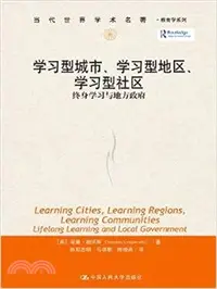 在飛比找三民網路書店優惠-學習型城市、學習型地區、學習型社區（簡體書）