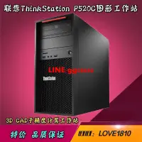 在飛比找露天拍賣優惠-聯想ThinkStation P520C圖形工作站圖形處理視