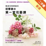 拿起花剪學插花：初學者的第一堂花藝課[二手書_普通]11315786489 TAAZE讀冊生活網路書店