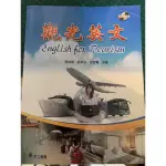 觀光英文ENGLISH FOR TOURISM